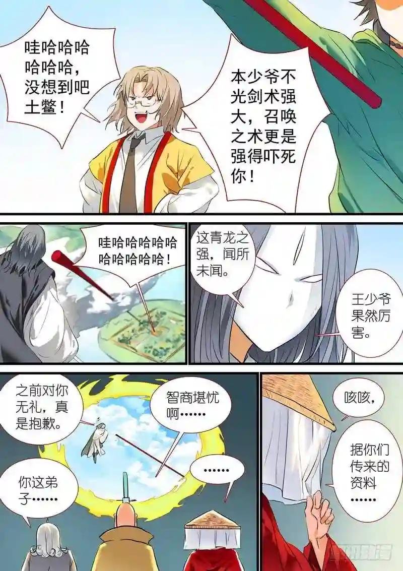 总201·傲来传人