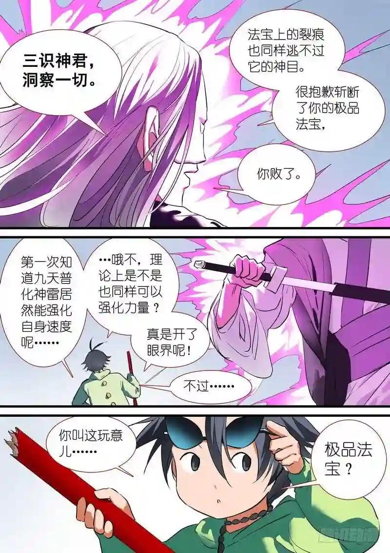 总201·傲来传人
