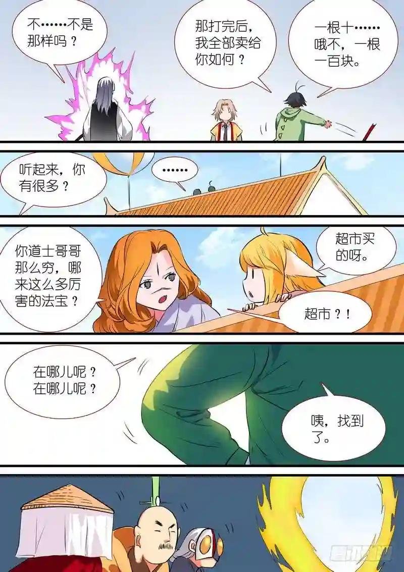 总201·傲来传人