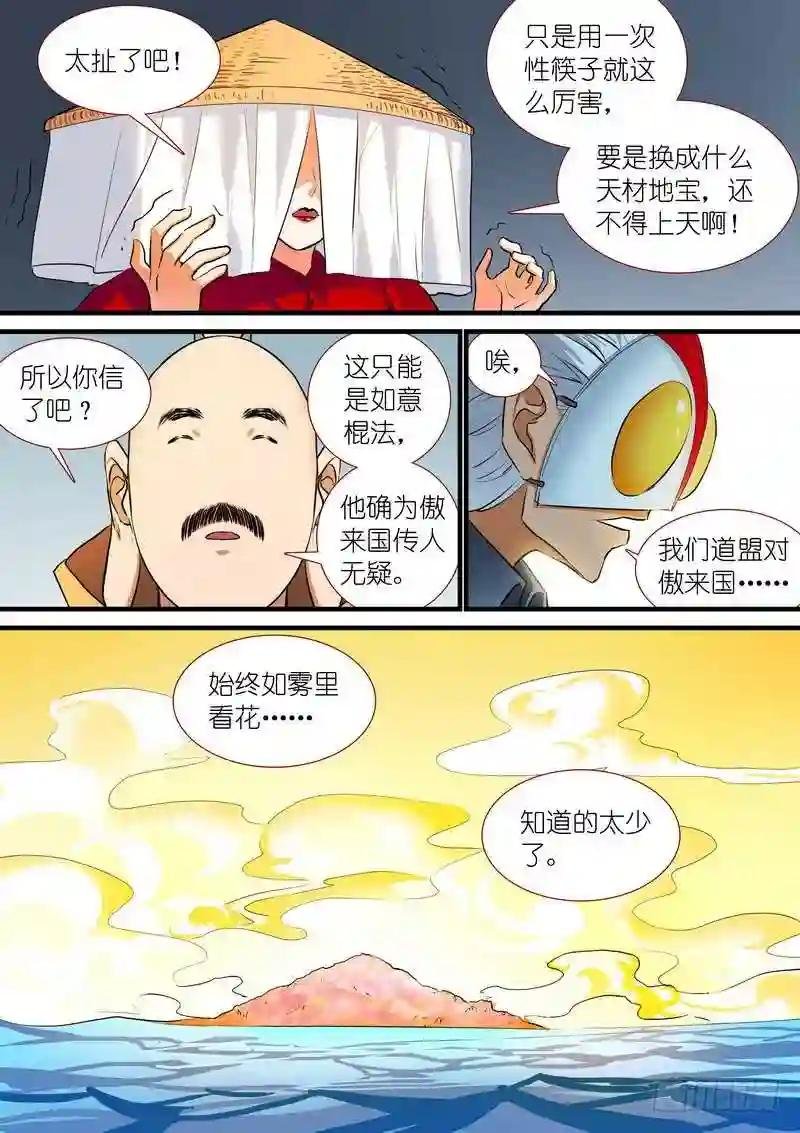 总201·傲来传人