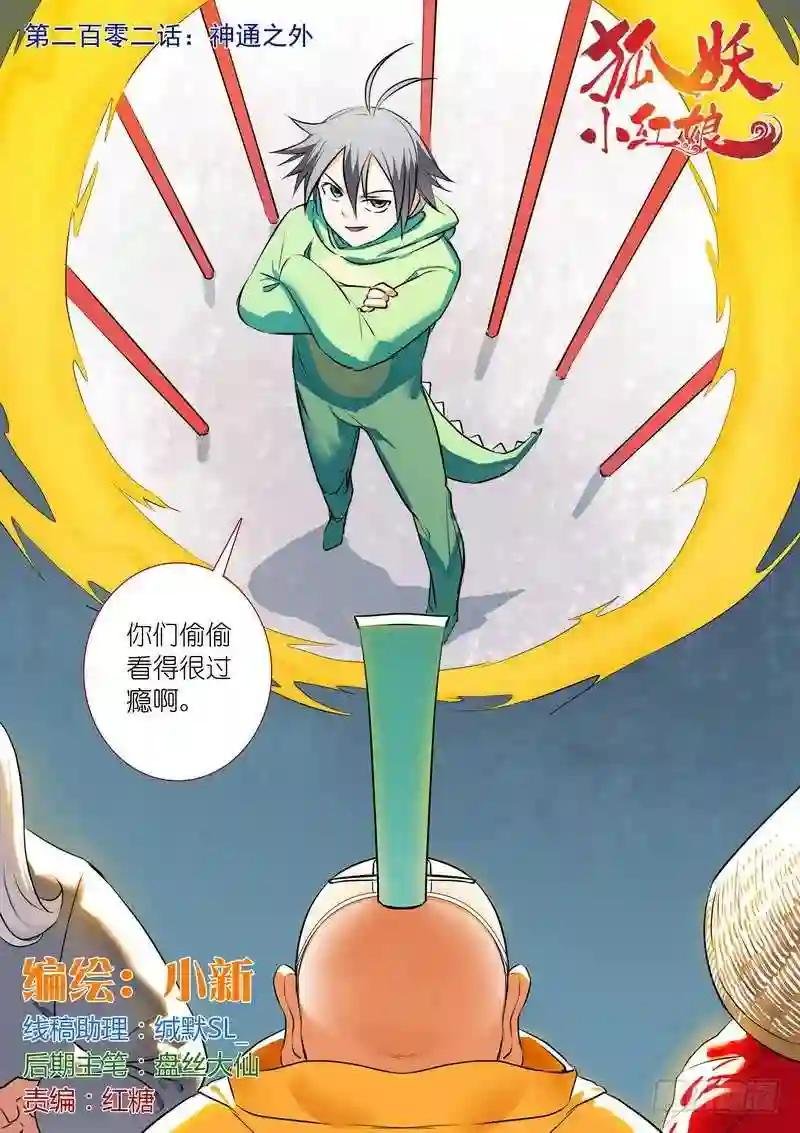 总202·神通之外