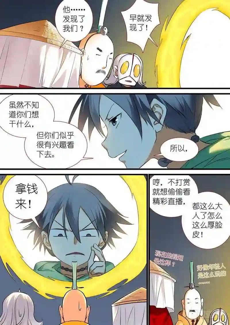 总202·神通之外