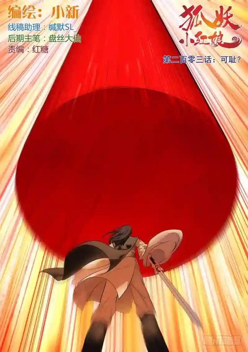 总203·可耻?