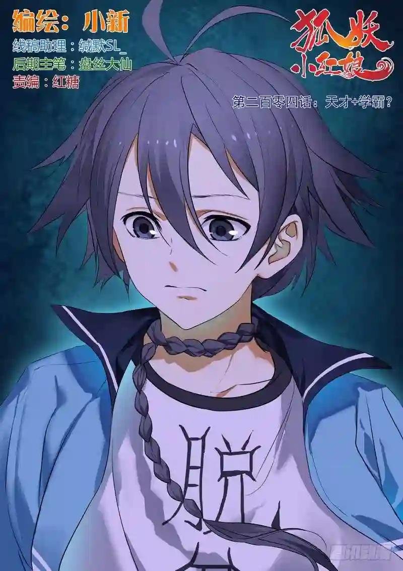 总204·天才+学霸?