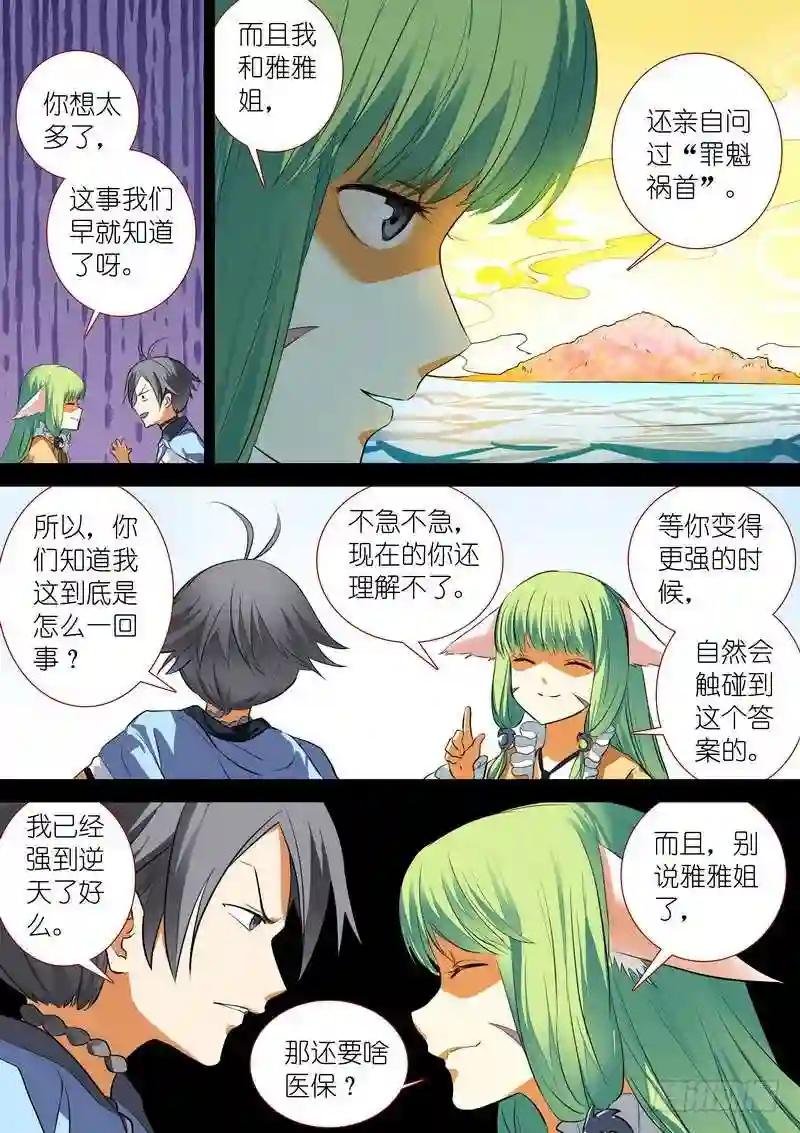 总205·变得更强