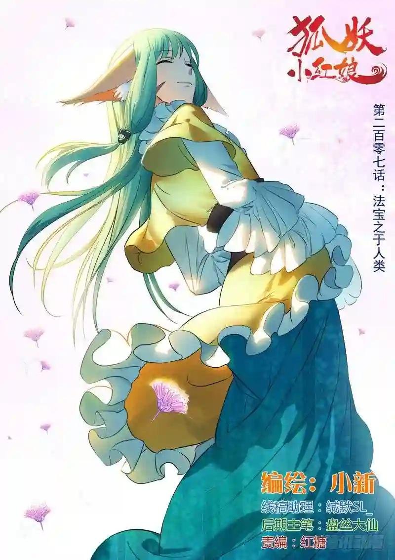 总207·法宝之于人类