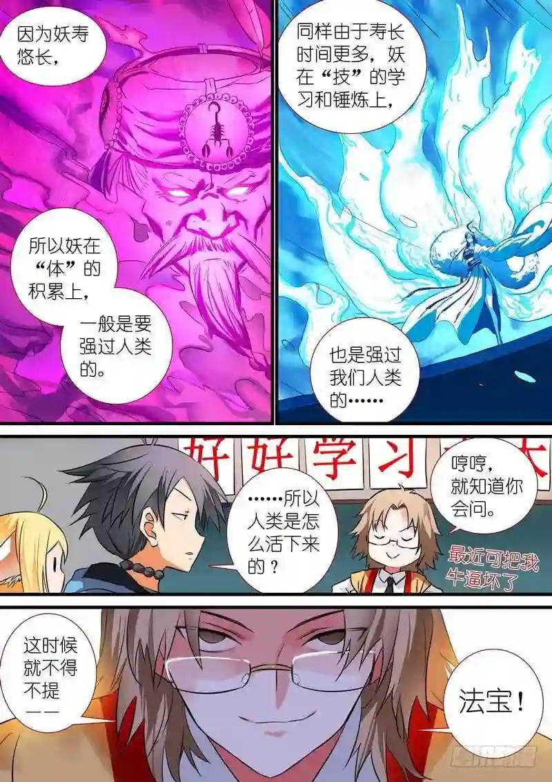 总207·法宝之于人类
