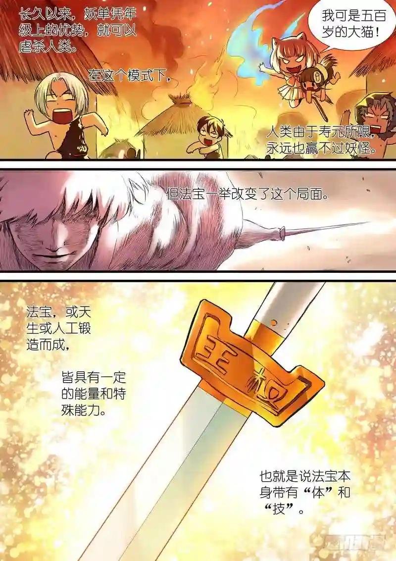 总207·法宝之于人类