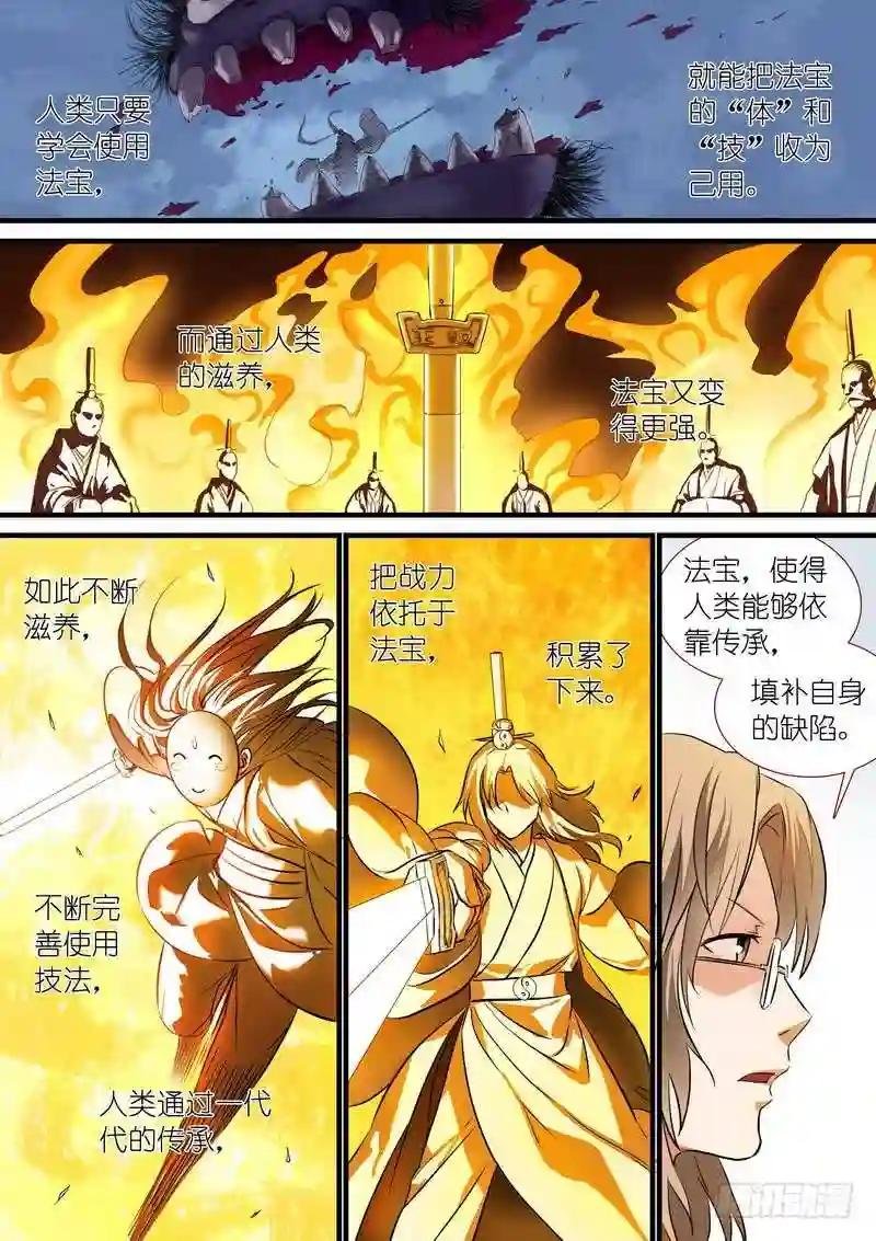总207·法宝之于人类
