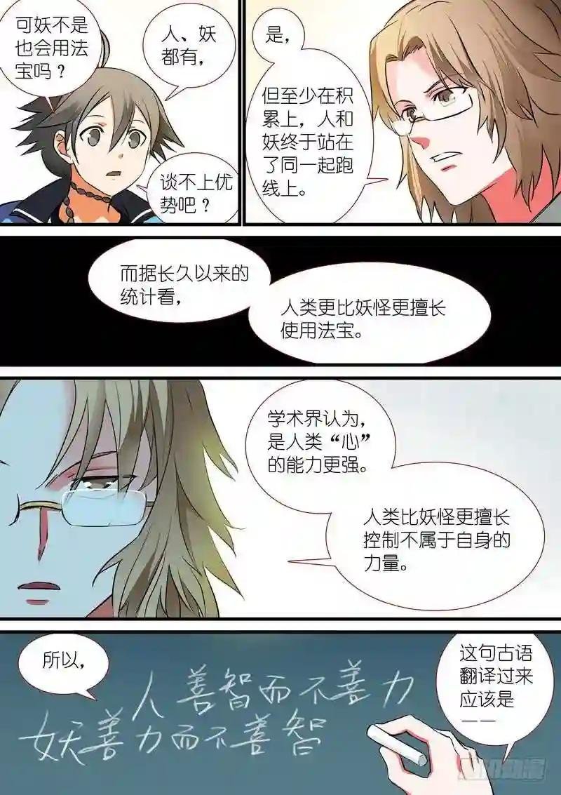 总207·法宝之于人类