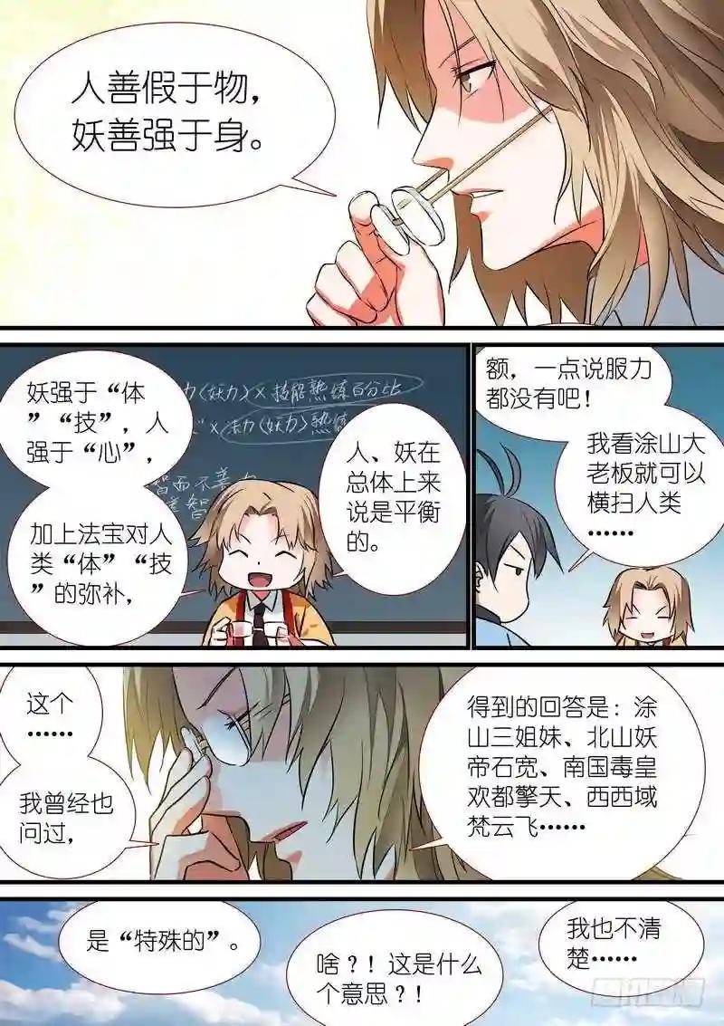 总207·法宝之于人类