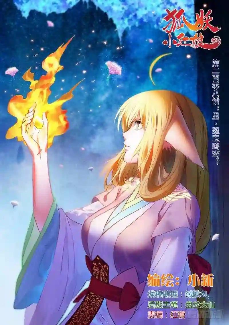 总208·里·翠玉鸣鸾?