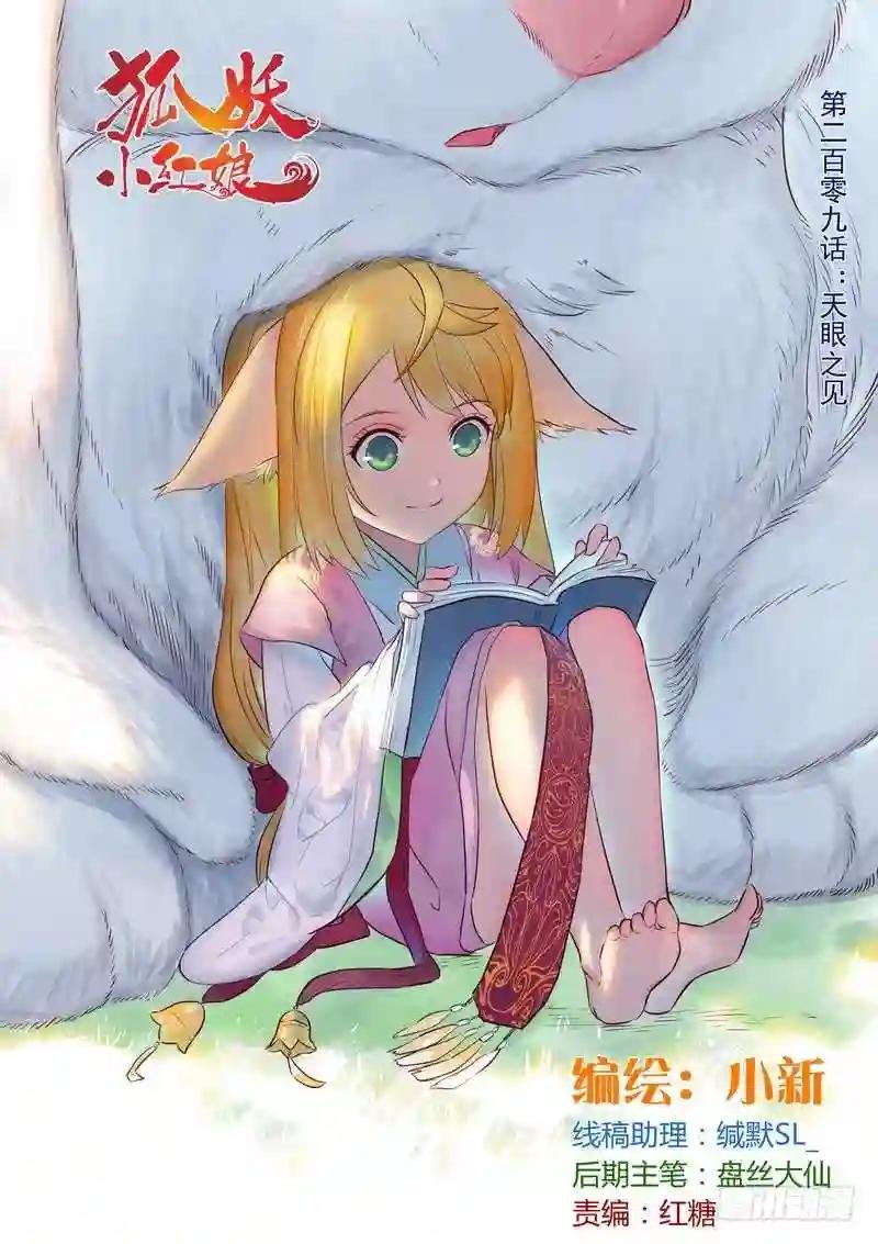 总209·天眼之见