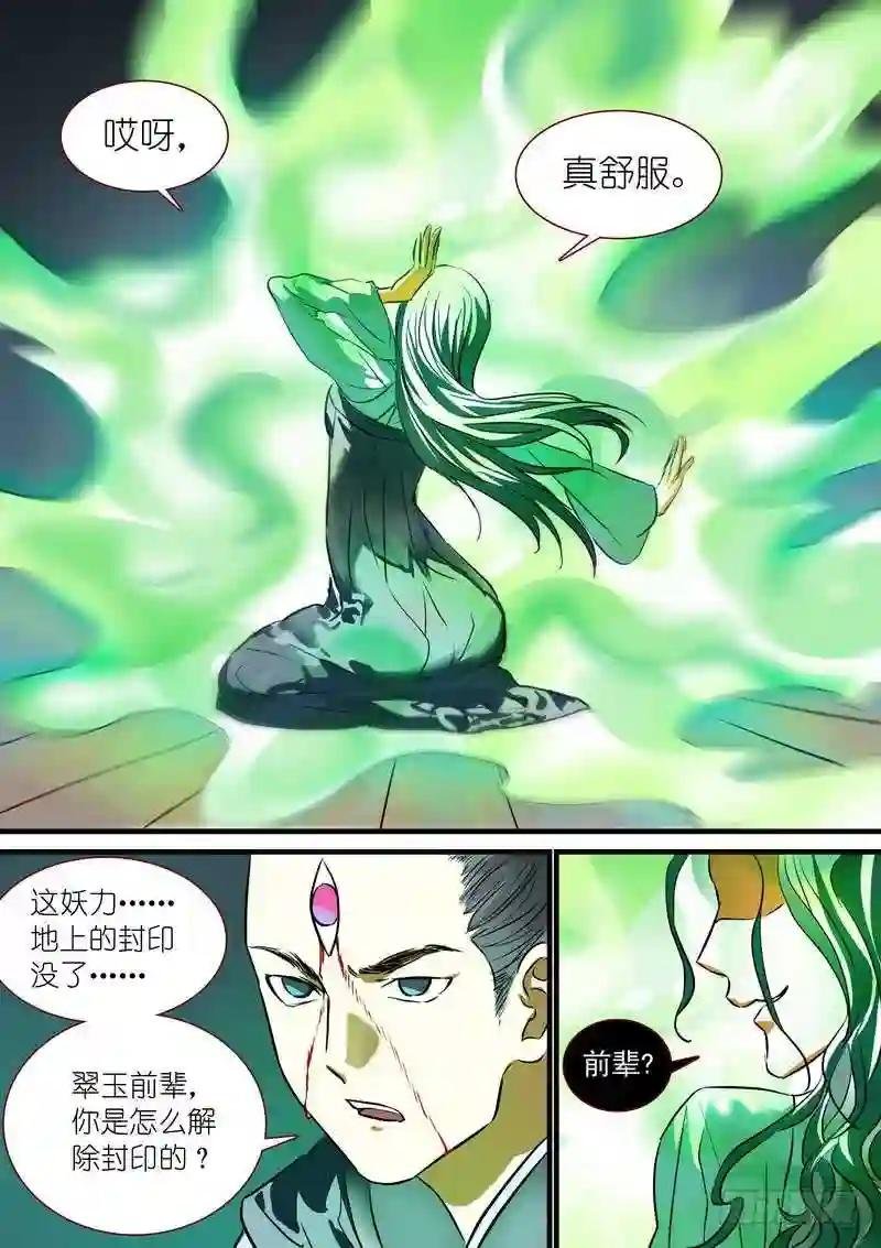 总209·天眼之见