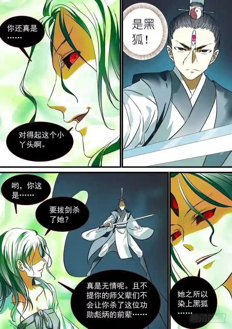 总209·天眼之见