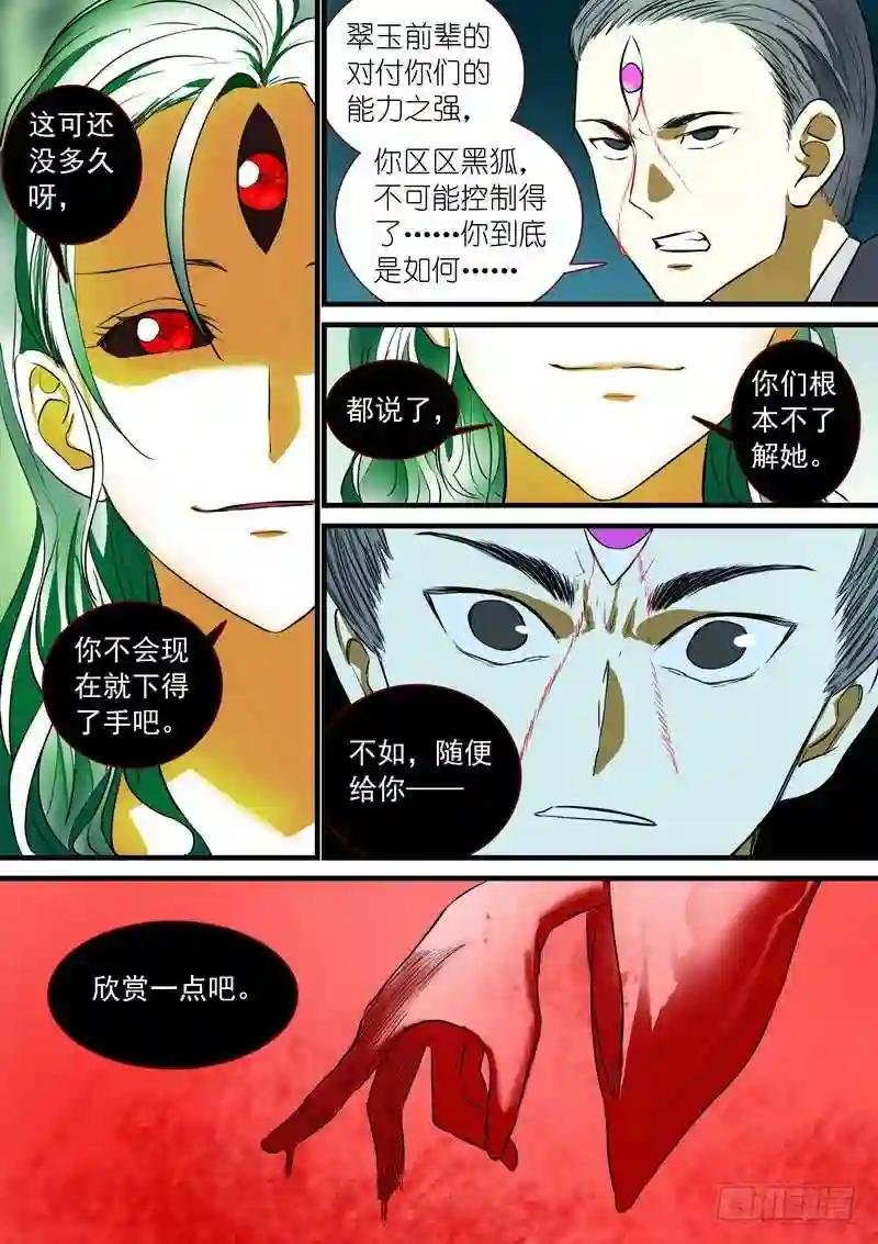 总209·天眼之见