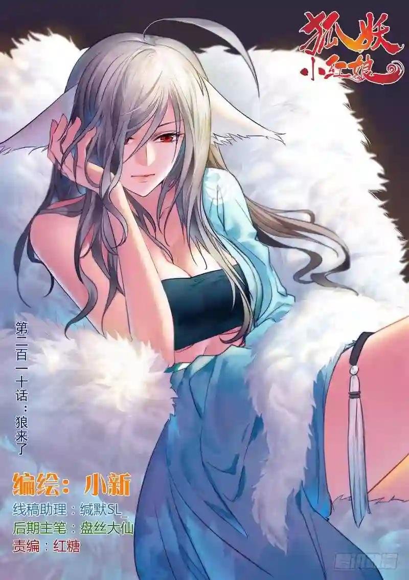 总210·狼来了