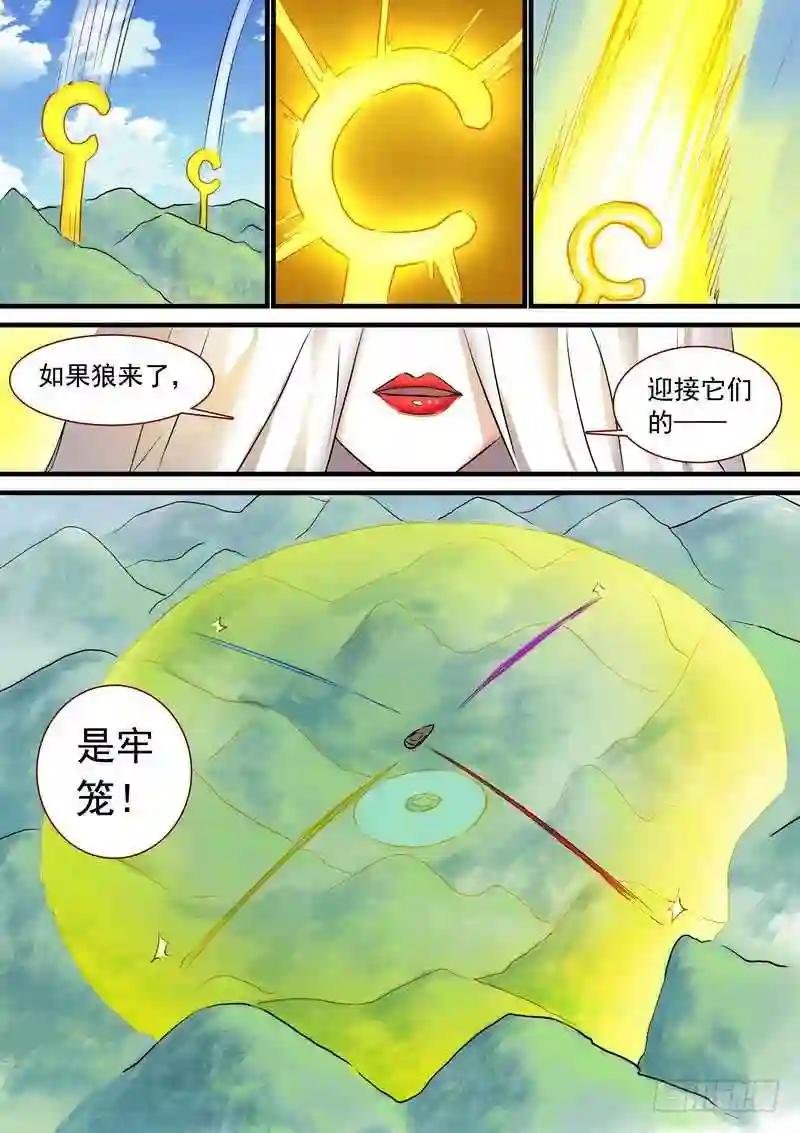 总210·狼来了