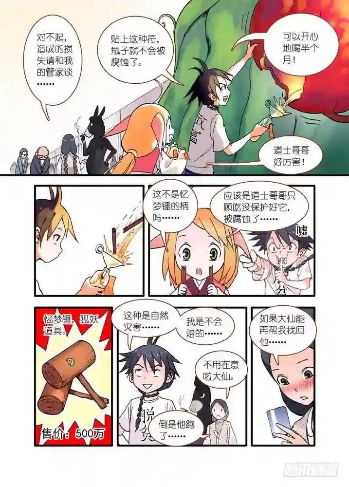 018·死党间的对阵 下