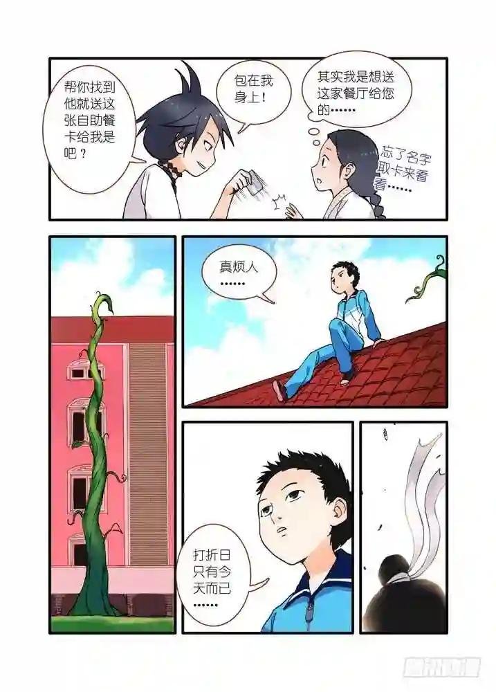 018·死党间的对阵 下