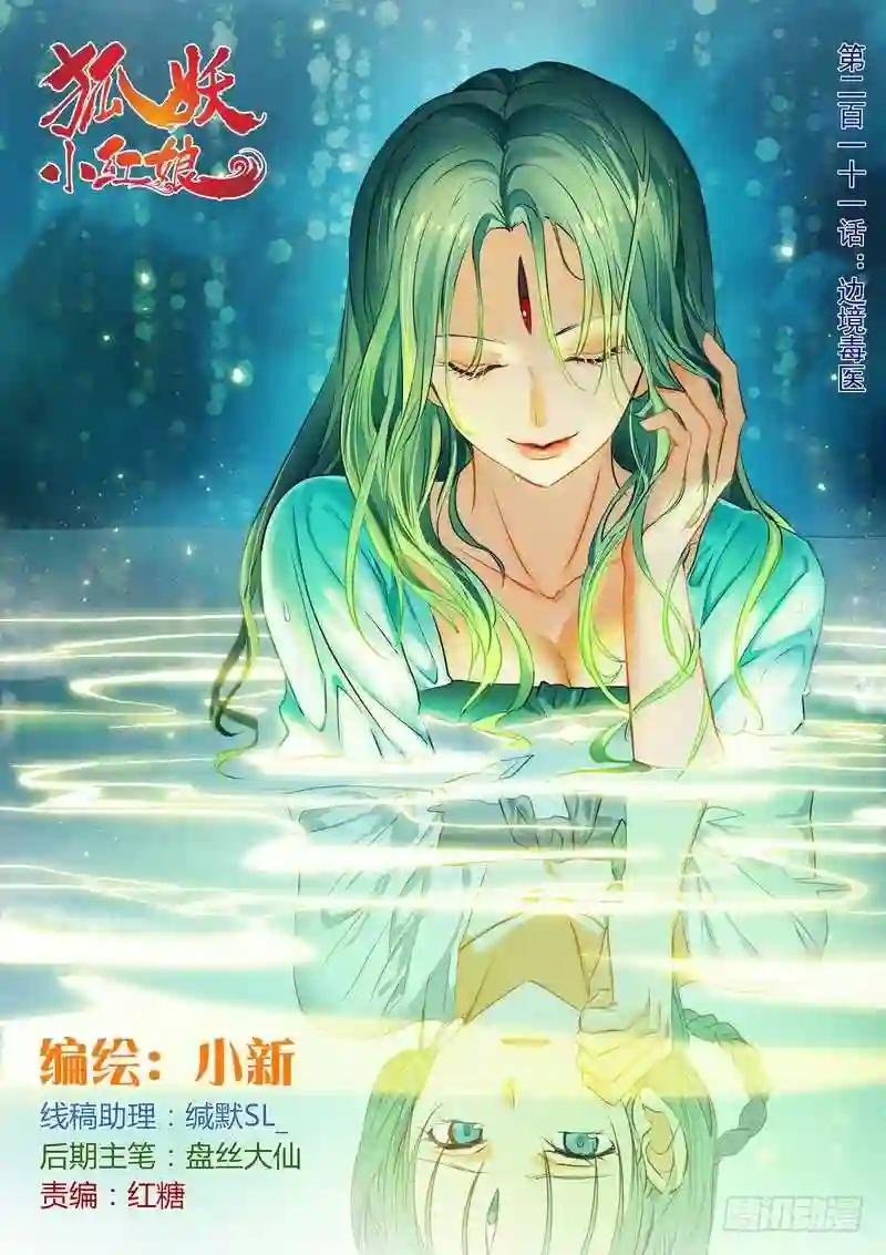 总211·边境毒医
