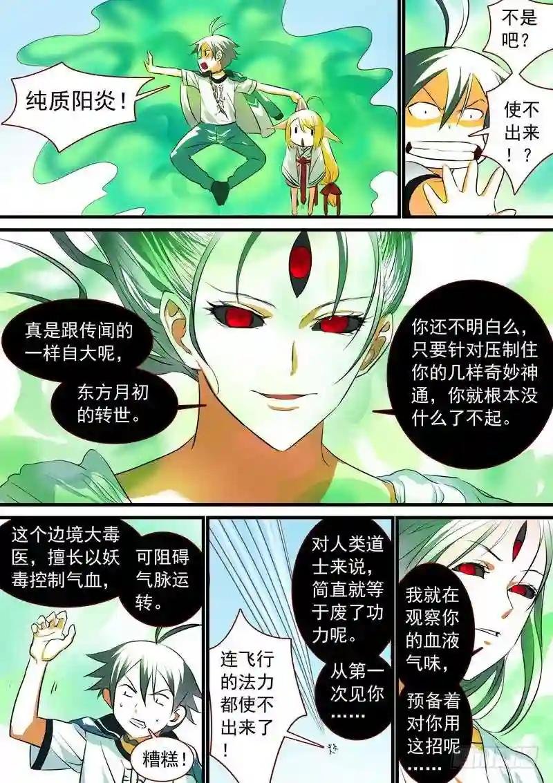 总211·边境毒医