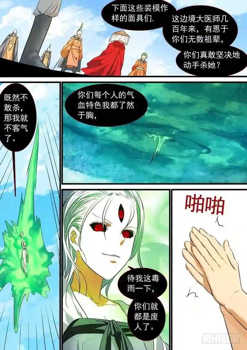 总211·边境毒医