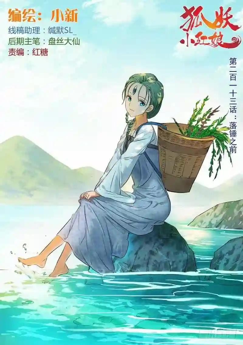 总213·落锤之前