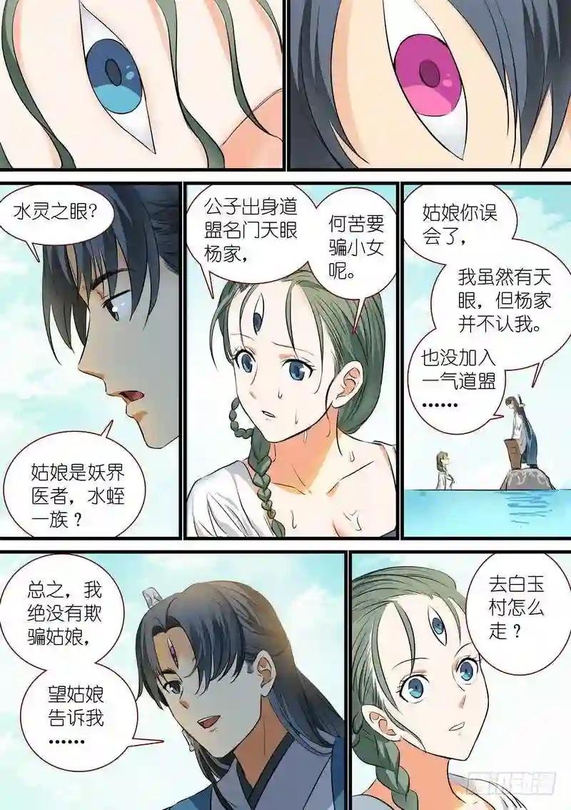 总214·不是杨家的天眼