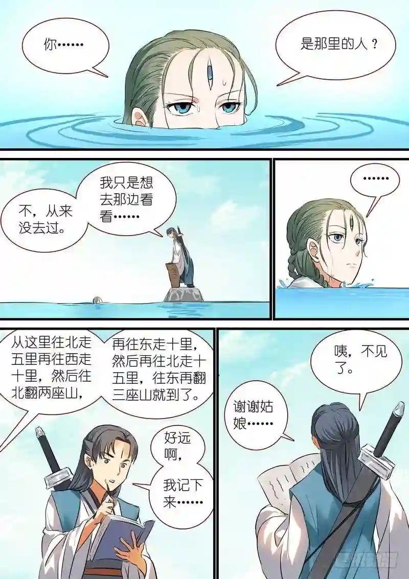 总214·不是杨家的天眼