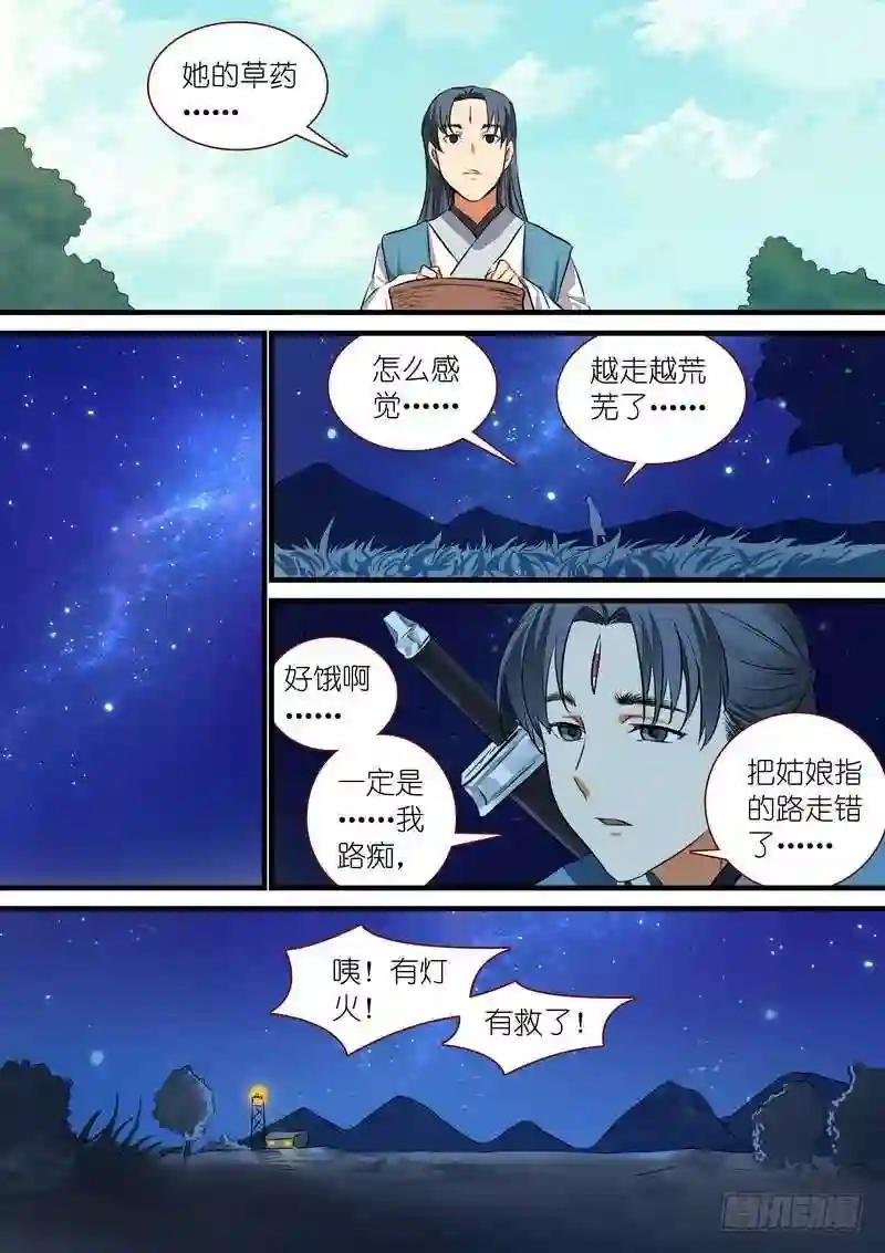 总214·不是杨家的天眼