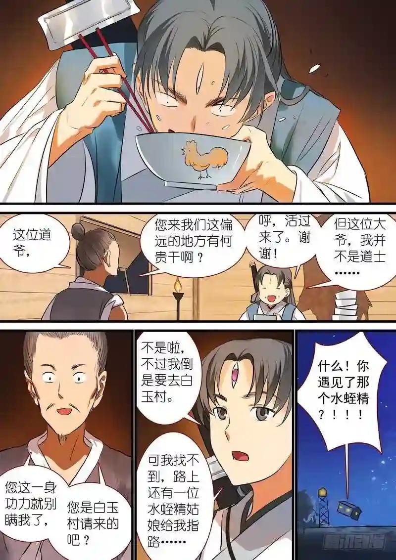 总214·不是杨家的天眼