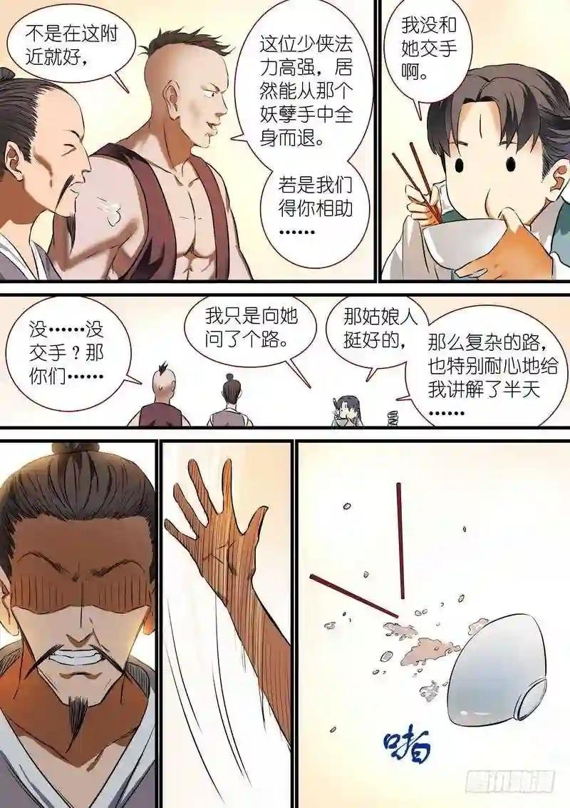 总215·妖孽?