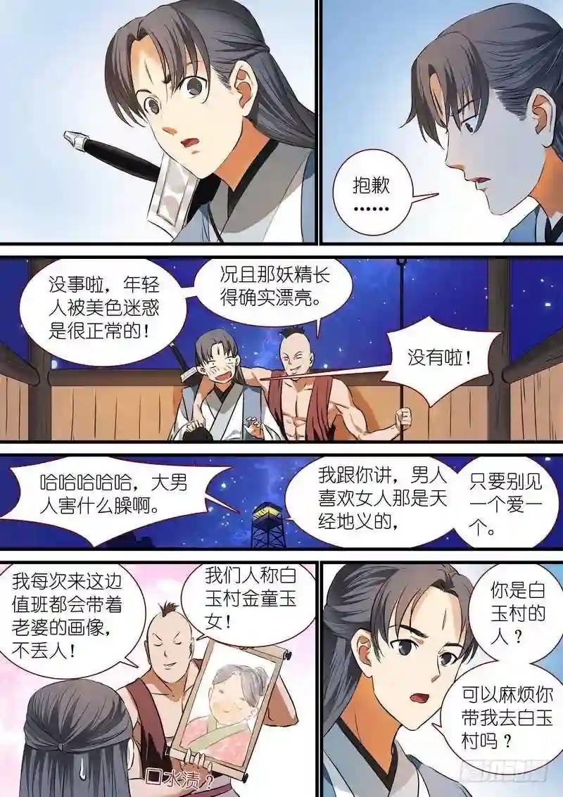 总215·妖孽?