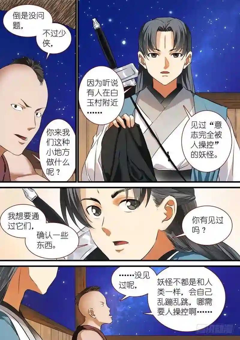 总215·妖孽?