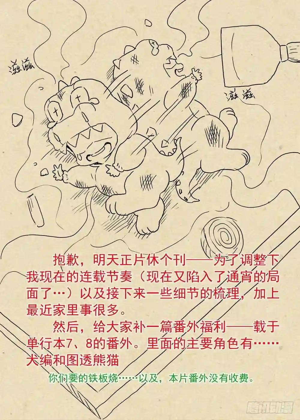 休刊番外