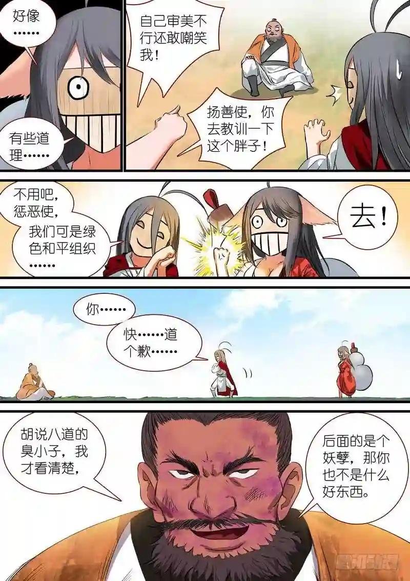 总218·凶狠的扬善使