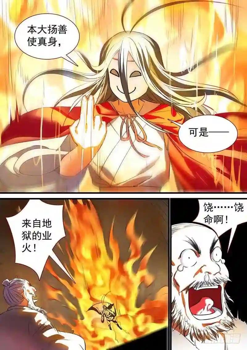 总218·凶狠的扬善使