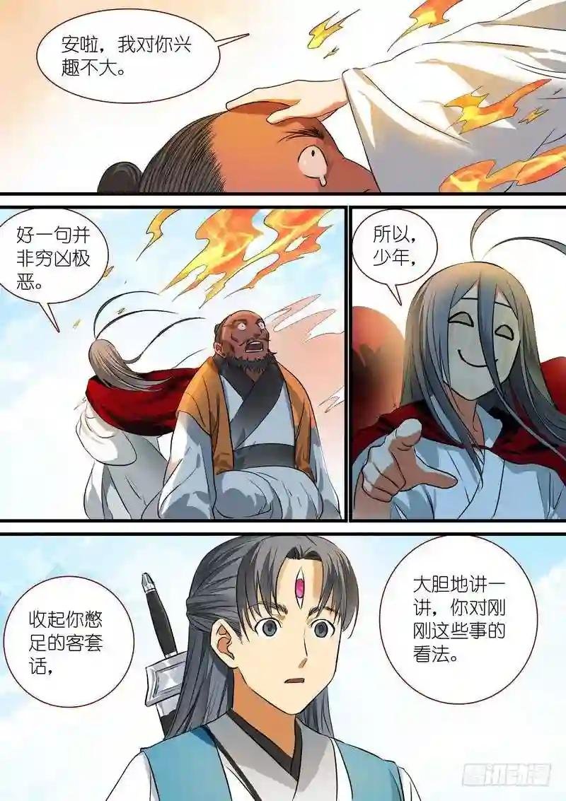 总218·凶狠的扬善使