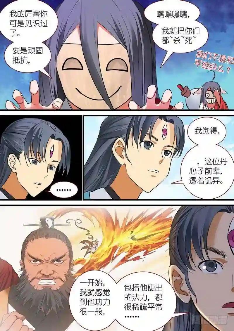 总218·凶狠的扬善使