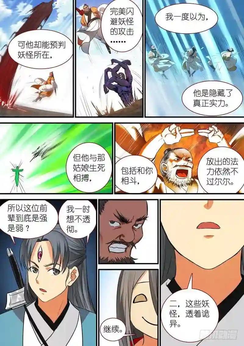 总218·凶狠的扬善使
