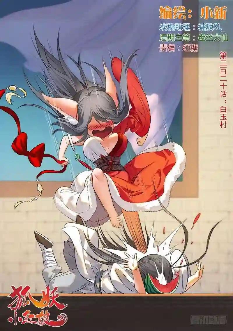 总220·白玉村