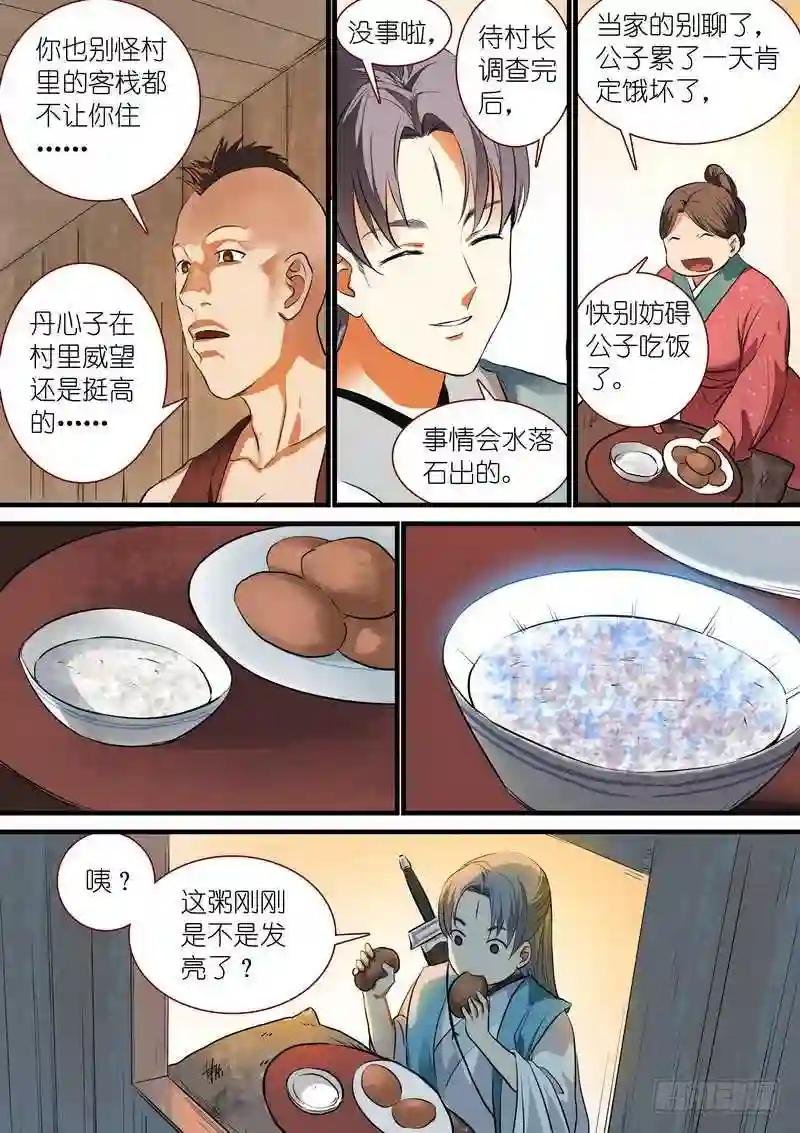 总221·柴房惊变