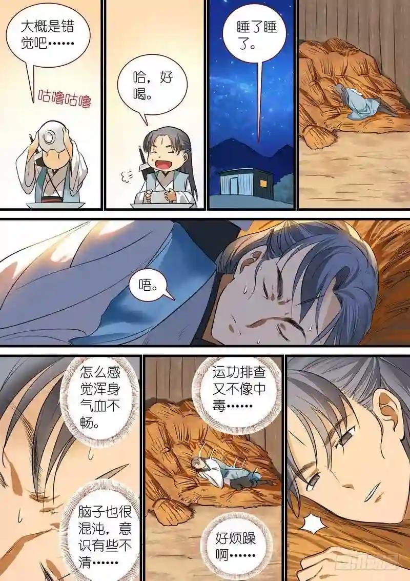 总221·柴房惊变