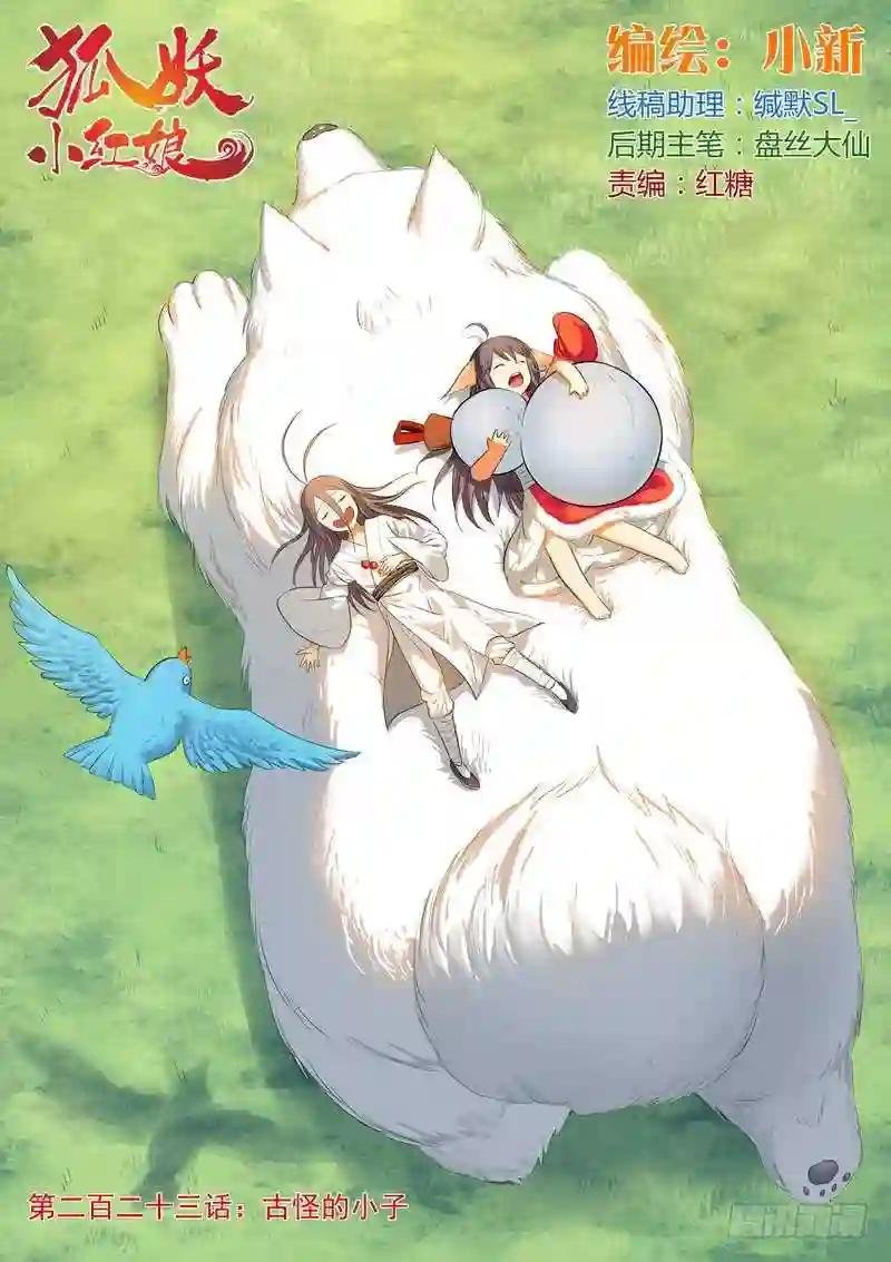 总223·古怪的小子