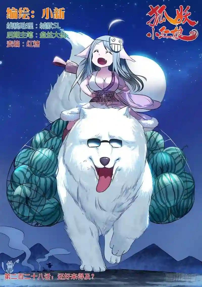 总228·还好来得及?