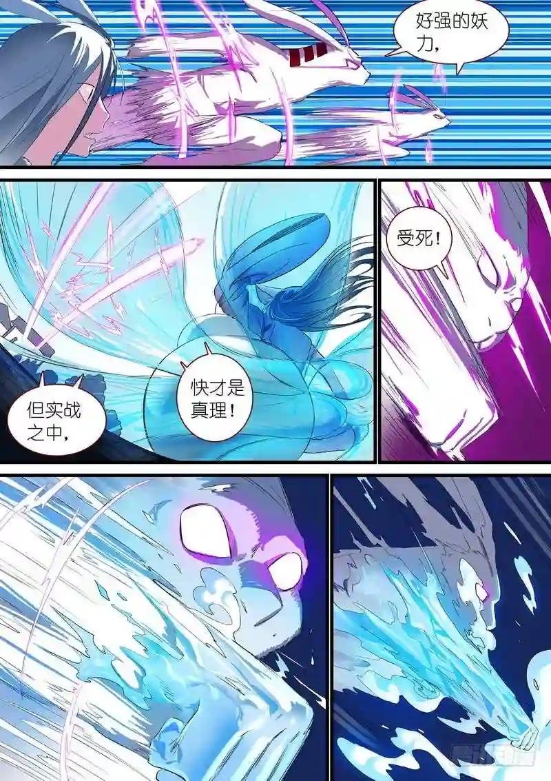 总237·小妖?哈!