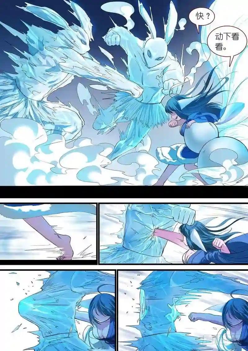 总237·小妖?哈!