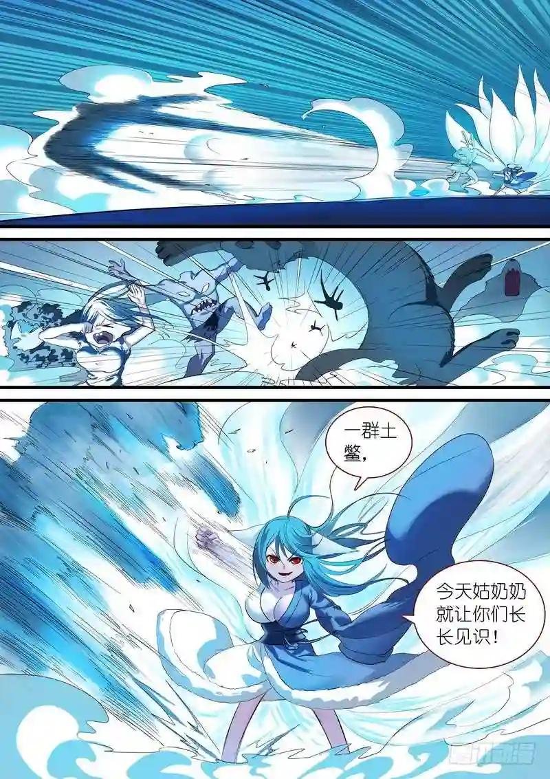 总237·小妖?哈!