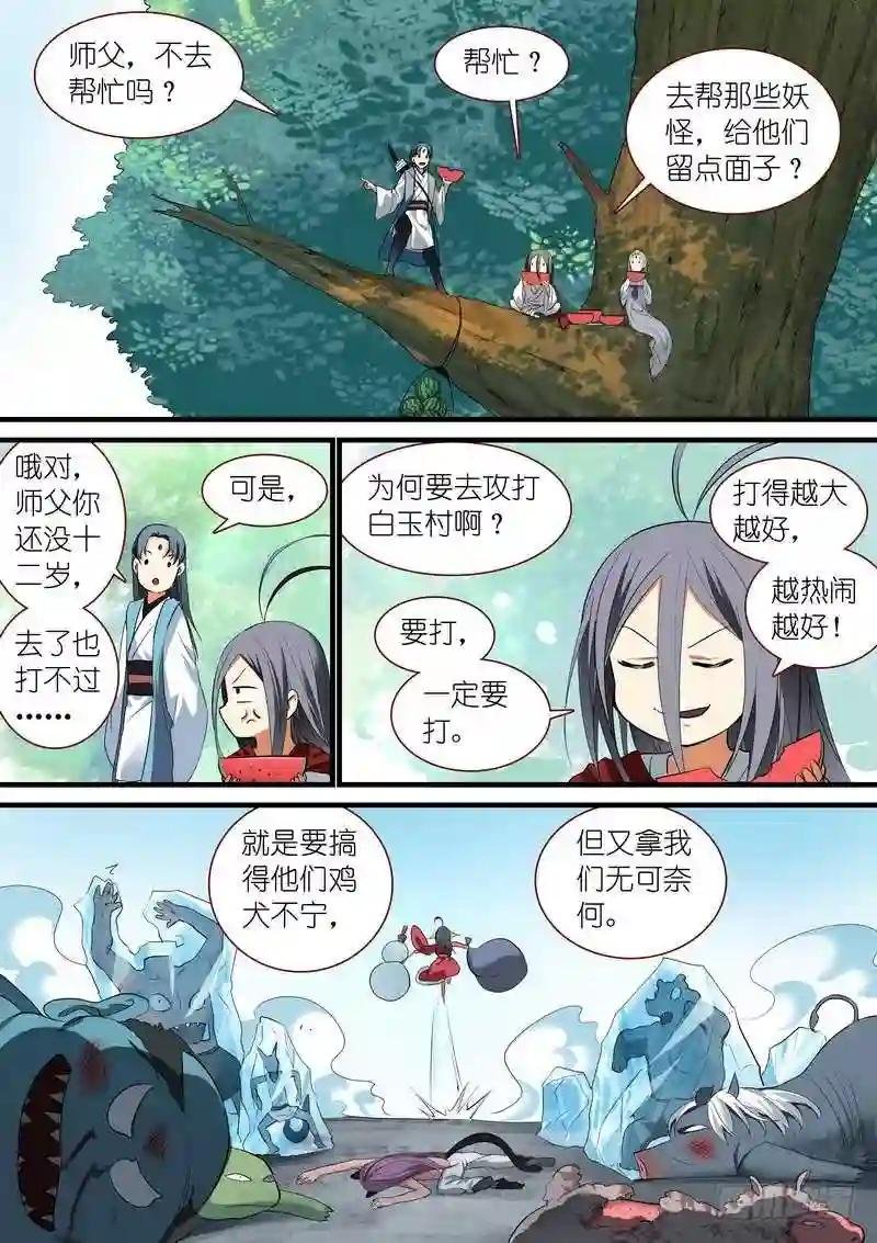 总237·小妖?哈!